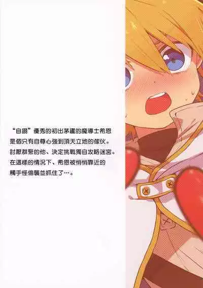 [Fura shirushi (mushi) ] shi ~yokushuga arawareta! ▽ | 触手怪出现了！▽ 本篇+推特杂图[Chinese] [冒险者公会]