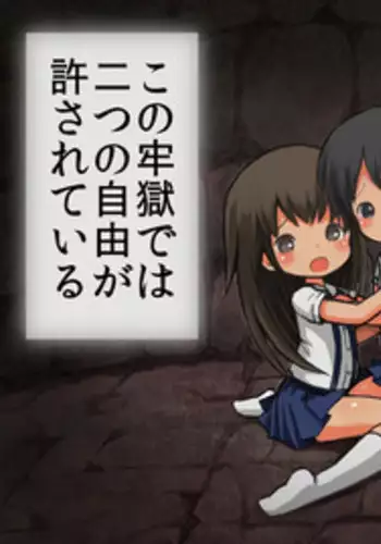 [Umekko] Chikarou ni Torawareta Shoujo