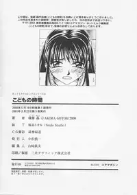 [Gotoh Akira] Kodomo no Jikan