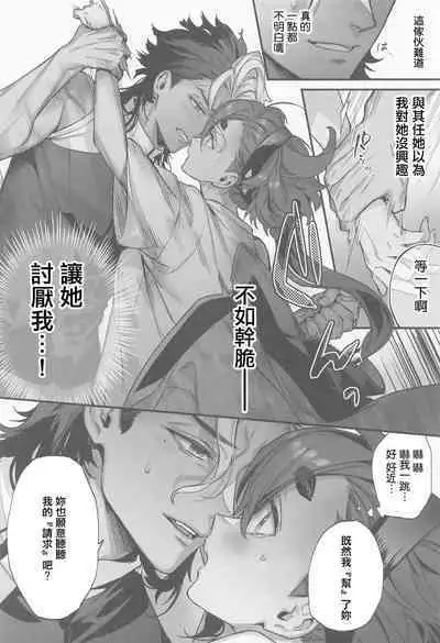 Mizu ni Nureta Kimi to