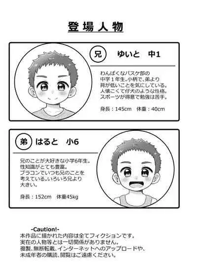 Playing with my brother!