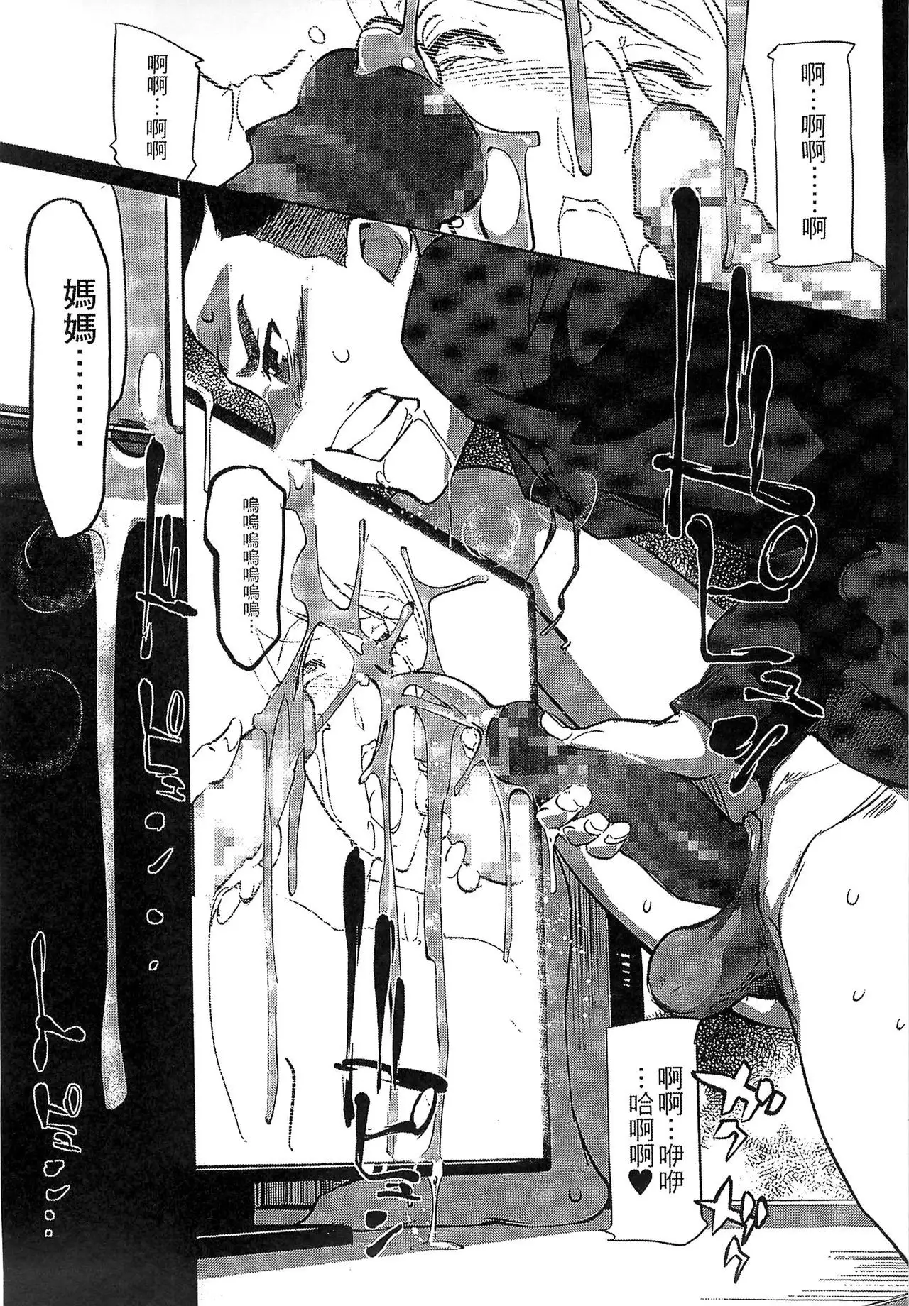 Mitsubo no Kokuhaku - Confession de miel mère