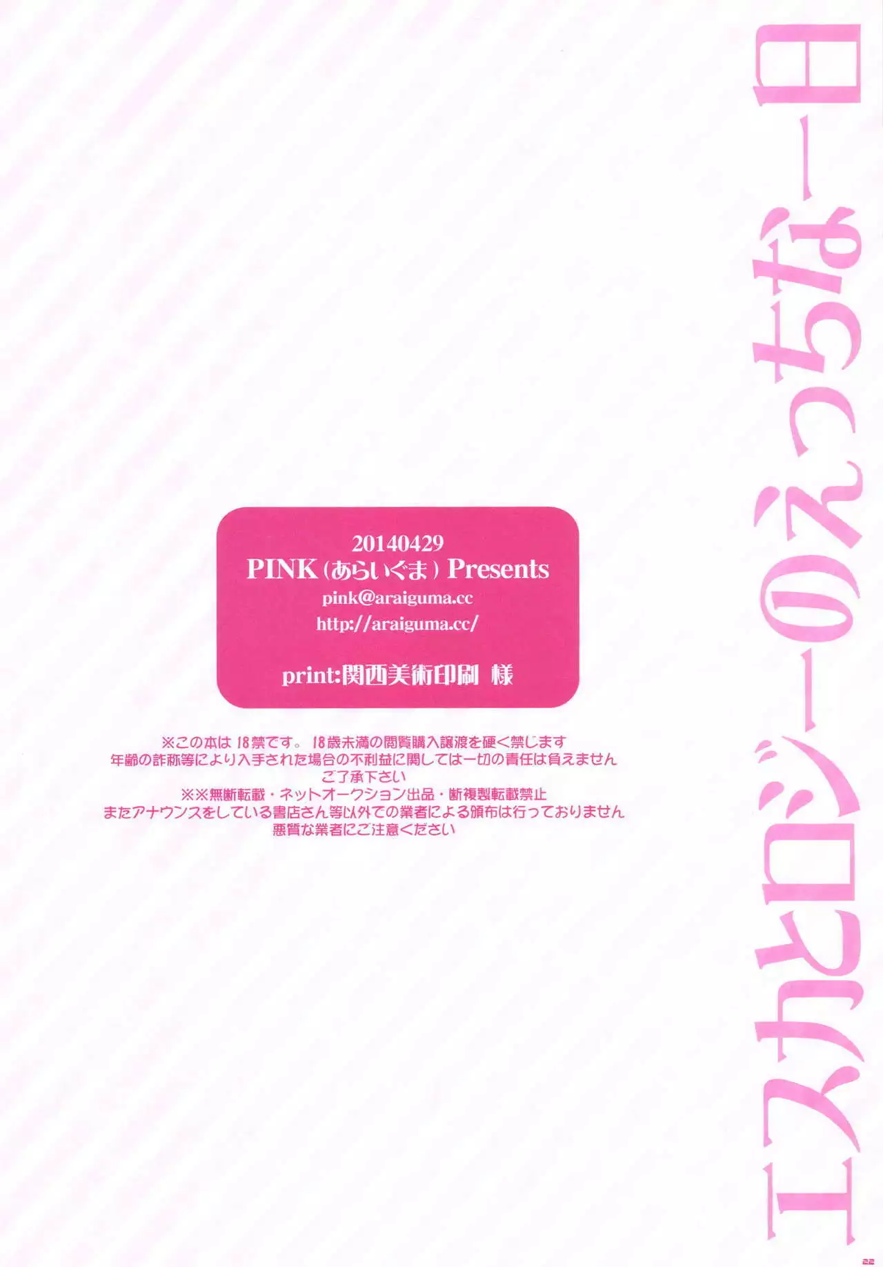 Escha & Logy's Day in Heat