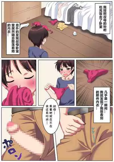 [King Slime] Oba-san-chi ni Azukerareta Boku. [Chinese] [cqxl自己汉化]