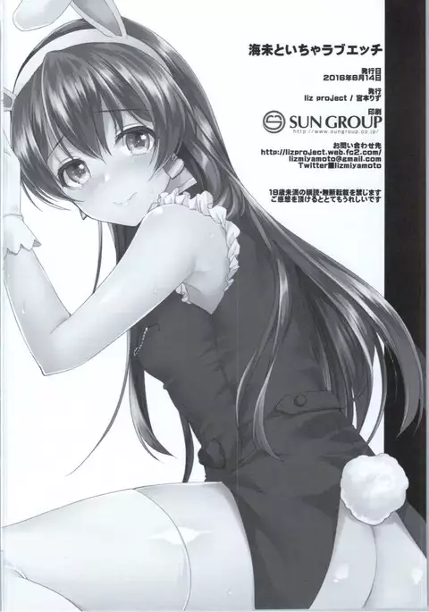 Umi to Icha Love Ecchi