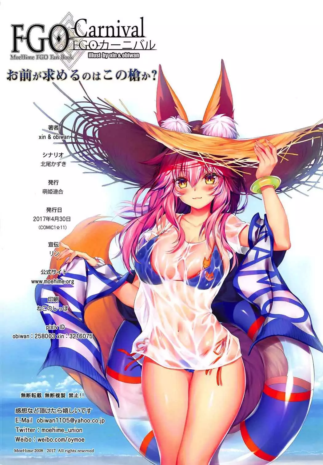 Carnival 10 - Omae ga Motomeru no wa Kono Yari ka?