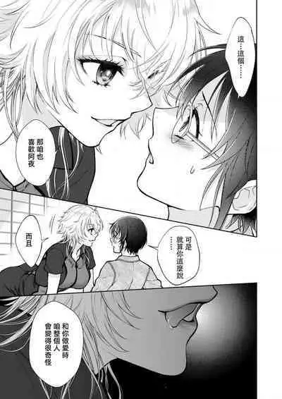 Osananajimi ga mejūdesu! ! | 青梅竹马是女汉子！！1-3