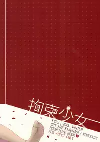 (C85) [SPT (Kakenasi, Kouguchi Moto)] Kousoku Shoujo 2013