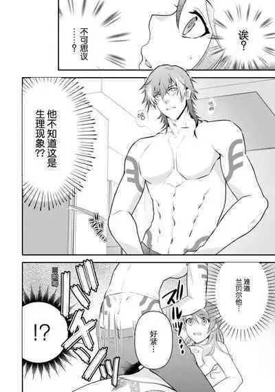 LasBoss ga Tensei shite kita node DT Moraimashita | 最终BOSS转生而来,因此拿下了他的童贞 1-5