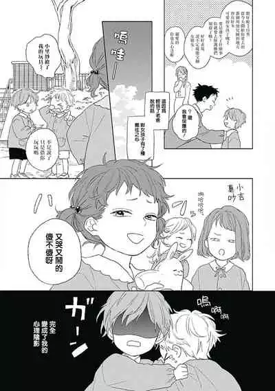 Golden Sparkle | 闪耀金色光芒的你 Ch. 1-6