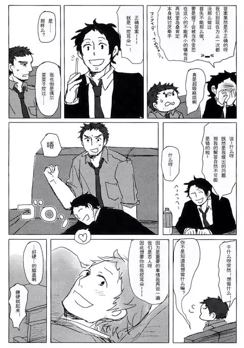 Damena Otona no Mihon | 无能大人的榜样