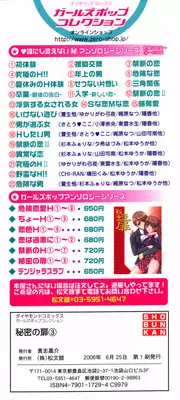 [Anthology] Himitsu no Tobira Vol. 3