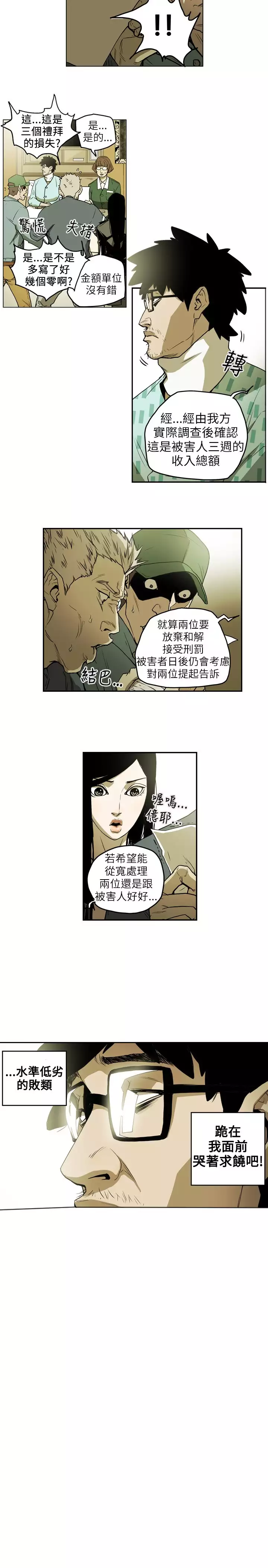 Honey trap 甜蜜陷阱 ch.8-14