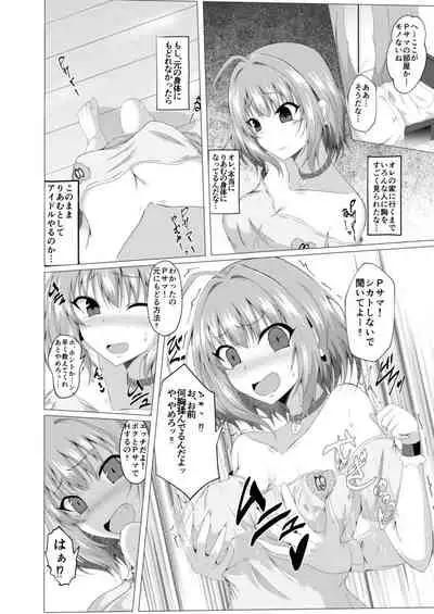 Riamu to P ga Irekawaru Hon