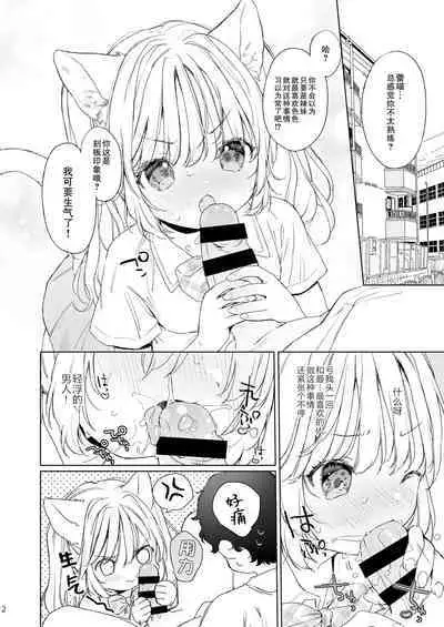 Chiccha na Nekomimi Gal no Reinya-chan | 小小猫耳辣妹蕾喵酱