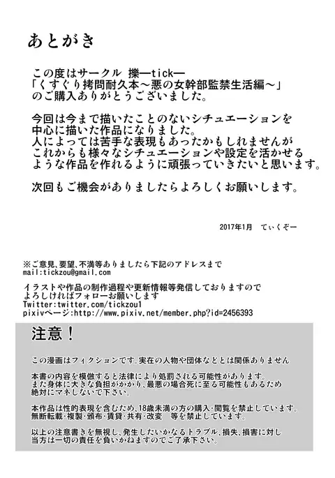 Kusuguri Goumon Taikyuu Hon ~Aku no Onna Kanbu Kankin Seikatsu Hen~