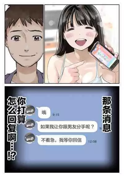 彼女のスマホを覗いただけなのに 1-3