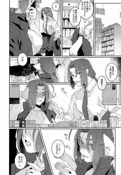 Nuko Mimi Shippo Nyota Hon