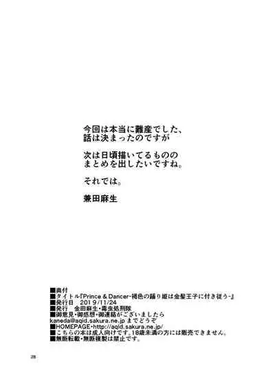[毒虫処刑隊 (金田麻生)] Prince ＆ Dancer-褐色の踊り姫は金髪王子に付き従う- 中文翻譯