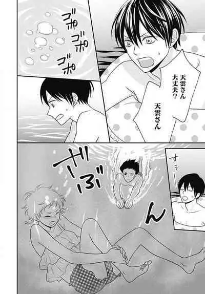 [Konatsu] Ichinose-kun wa Koufun Dekinai 1-14