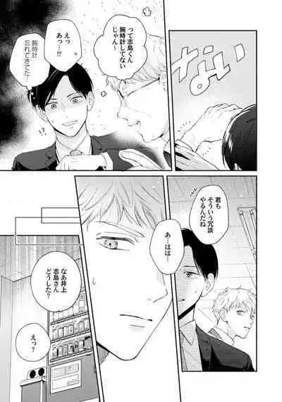 Downer-kei Joushi o Koi ni Otosu Houhou