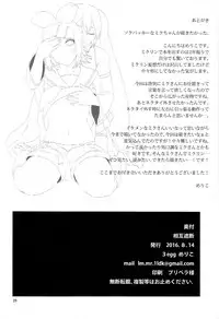 (C90) [3egg (Meriko)] Sougo Shadan | Mutual Obstruction (VOCALOID) [English] {WSDHANS}