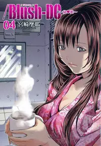 [Miyazaki Maya] Blush-DC ~Himitsu~ Vol.4