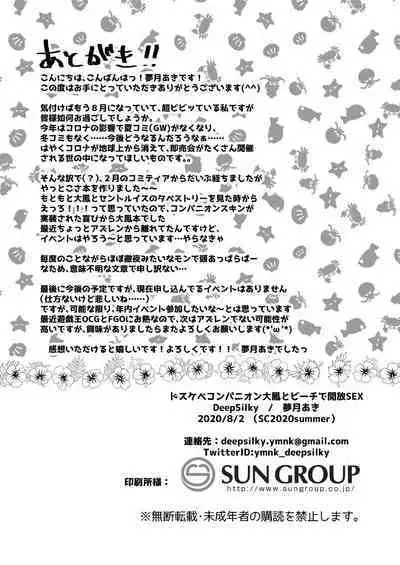 Do-sukebe Companion Taihou to Beach de Kaihou SEX