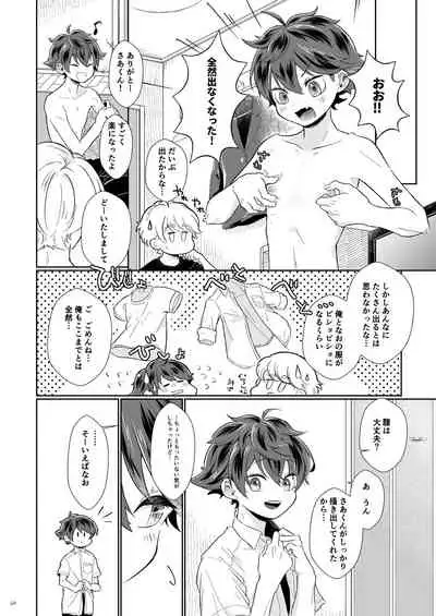 [Tamani wa Anroshu (Yuuki)] Tasukete Sa-kun! [Digital]