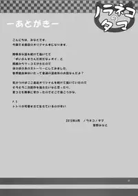 (Tora Matsuri 2010) [Noraneko-no-Tama (Yukino Minato)] Shoubai Hanjou