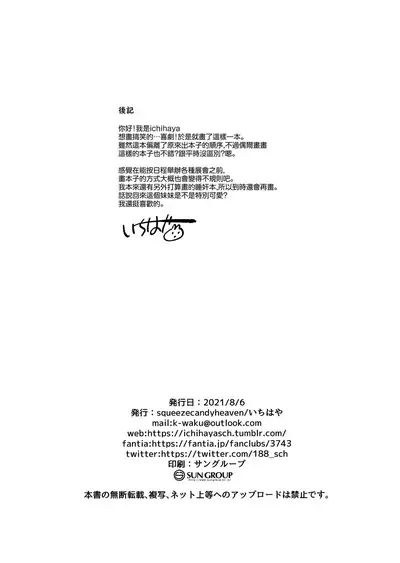 Imouto to Akumabarai + Omake