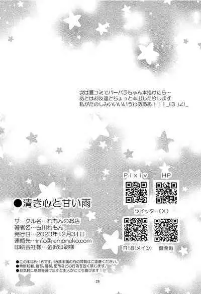 Kiyoki Kororo to Amai Ame