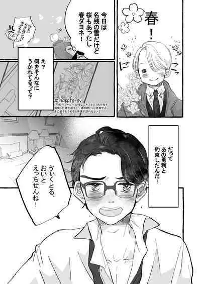 [Maso] Haru no Shoumei (Yuri!! on Ice) [Digital]