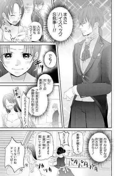 王子と執事の絶対命令3P～婚約者と幼馴染みに鳴かされて～【完全版】