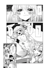 (C79) [Sanzoku no Uta (Takara Akihito)] RemiAli de Shokushu (Touhou Project)