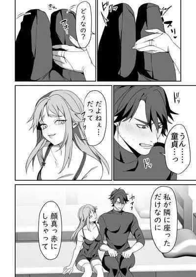 Zetsubou o Taberu Akuma