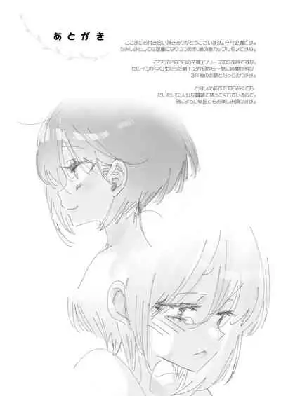 2haku 3ka no Hanayome 3 years after