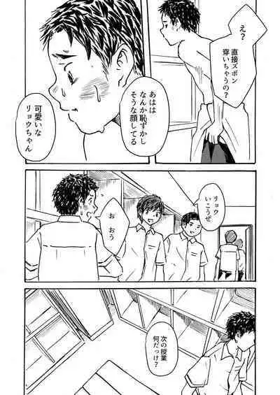 [prismatic boy (Sumairu)] ○○-kun wa Shishunki