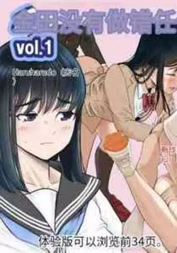 [Haruharudo] Kaneda wa nani mo Warukunai Vol.1 [Chinese][?????????]