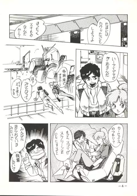 Sukebe Janai 3