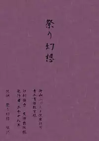 [Matsuri Gensou (Tsukasawa)] NekoMana Atsume Ichi (Gegege no Kitarou) [Digital]