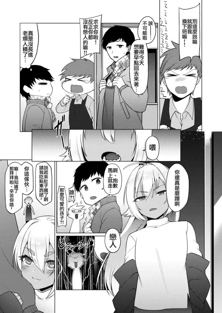 Jingai Otokonoko to Omidara suru Hon