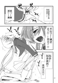 (C74) [GiriGiri Nijiiro (Kamino Ryu-ya)] Nanoda!! (Hayate no Gotoku!) [Chinese] [酷鲨汉化]