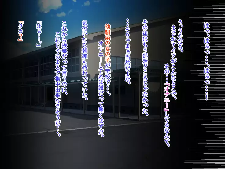 J○ドスケベ幼馴染/斉藤 香