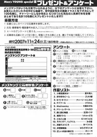 COMIC Men's Young Special IKAZUCHI Vol. 04 [2007-12]