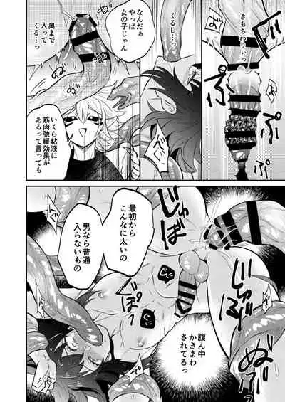 触手鬼をやっつけろ!