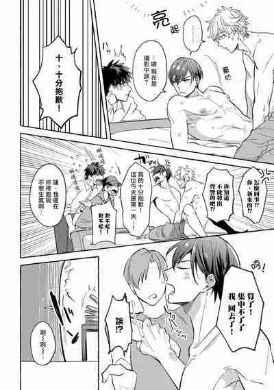 Shirouto nanoni Hameraremashita | 本是个外行,却被人欺负了 Ch. 1-5