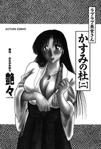 [Tsuya Tsuya] Kasumi_No_Mori Vol.2