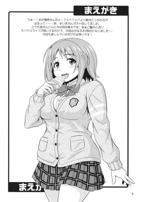 Harapeko Cinderella 2