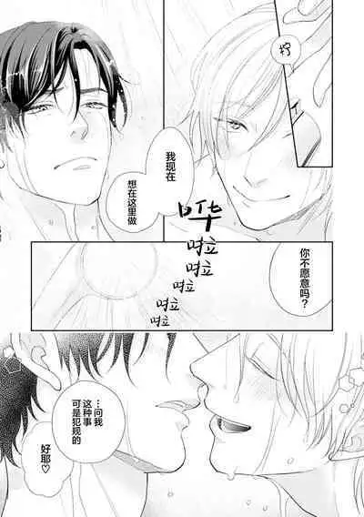 Toshiue no hitoーsecond bloomー｜年上之人—second bloom—Chinese]